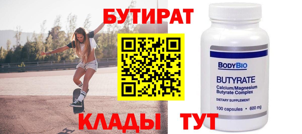 Шатура  Бутират бутик  Вход с VPN 