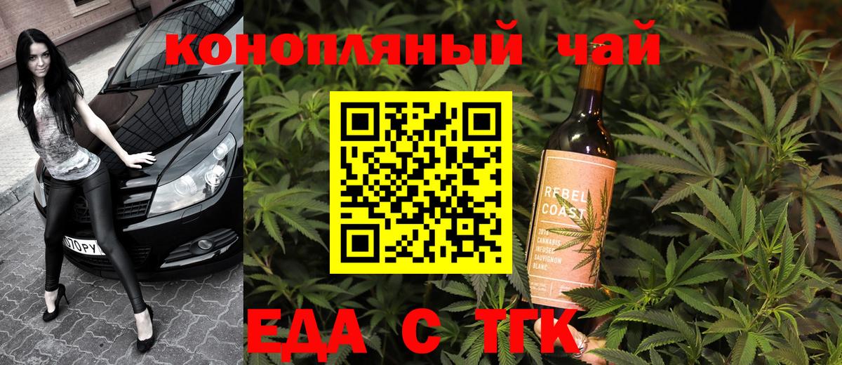 Еда ТГК марихуана Шатура