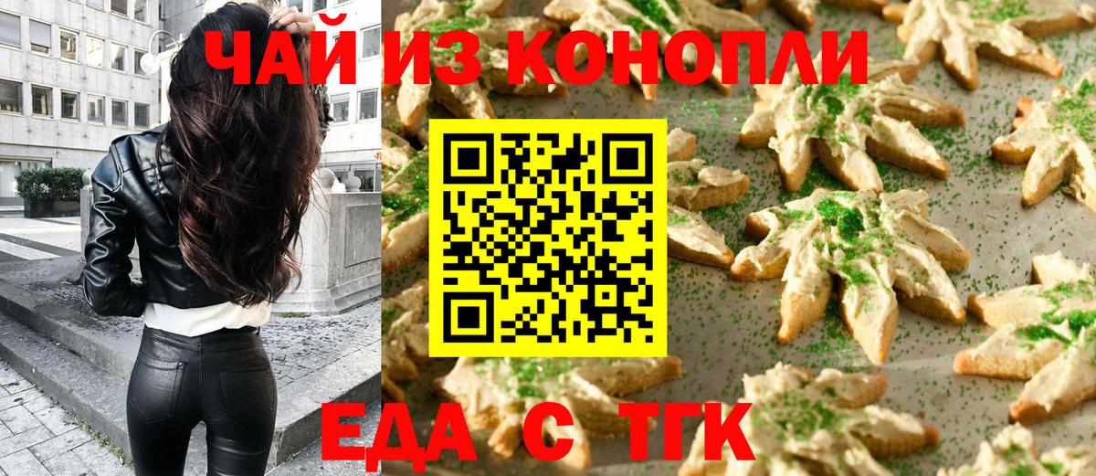 Еда ТГК конопля  Вход с VPN  Шатура 