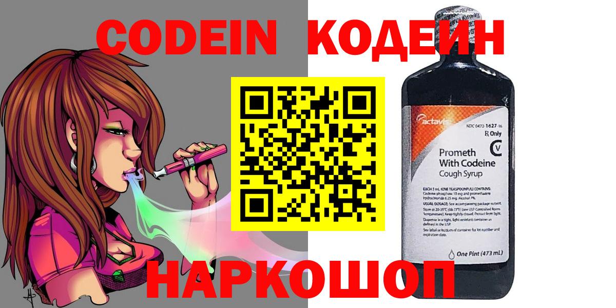 Кодеиновый сироп Lean напиток Lean (лин)  Вход с VPN  Шатура 