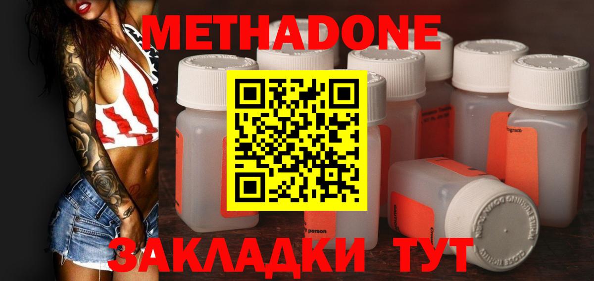 Метадон methadone Шатура