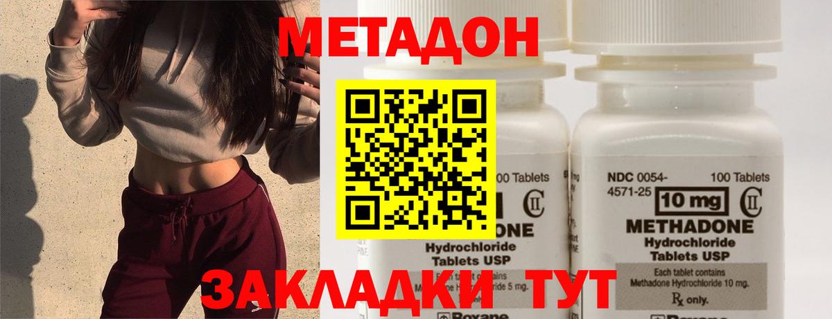 МЕТАДОН кристалл  Вход с VPN  МЕТАДОН мёд  Шатура 